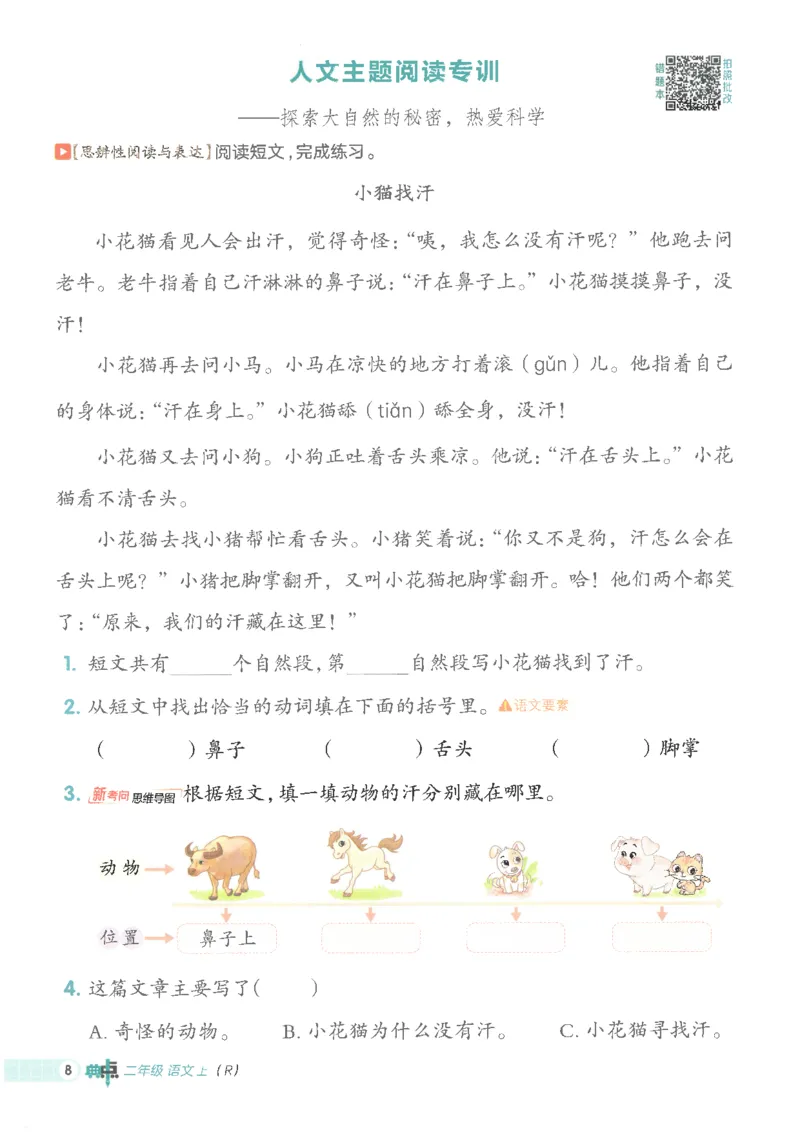 25秋语文二上典中点高分练习册R_25秋《典中点》系列_25秋1-6年级语文上册《典中点》（抢先版）_典中点语文完整版25年上册23_25秋二年级上册语文《典中点》完整版