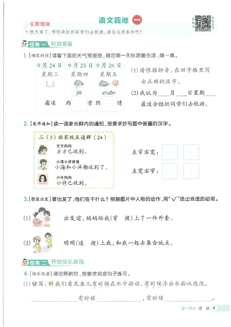 25秋语文二上典中点高分练习册R_25秋《典中点》系列_25秋1-6年级语文上册《典中点》（抢先版）_典中点语文完整版25年上册23_25秋二年级上册语文《典中点》完整版