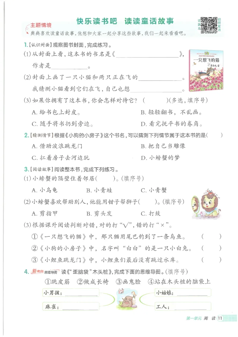 25秋语文二上典中点高分练习册R_25秋《典中点》系列_25秋1-6年级语文上册《典中点》（抢先版）_典中点语文完整版25年上册23_25秋二年级上册语文《典中点》完整版