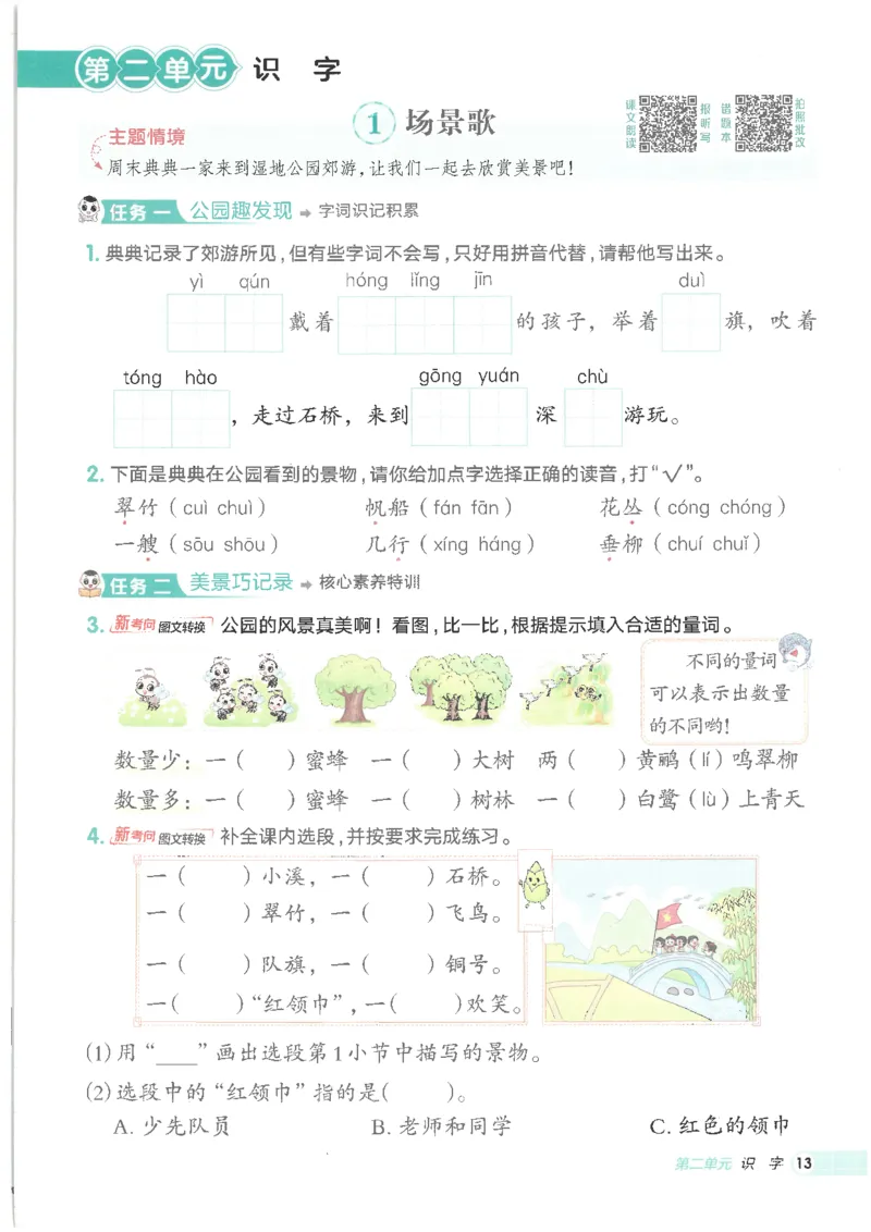 25秋语文二上典中点高分练习册R_25秋《典中点》系列_25秋1-6年级语文上册《典中点》（抢先版）_典中点语文完整版25年上册23_25秋二年级上册语文《典中点》完整版