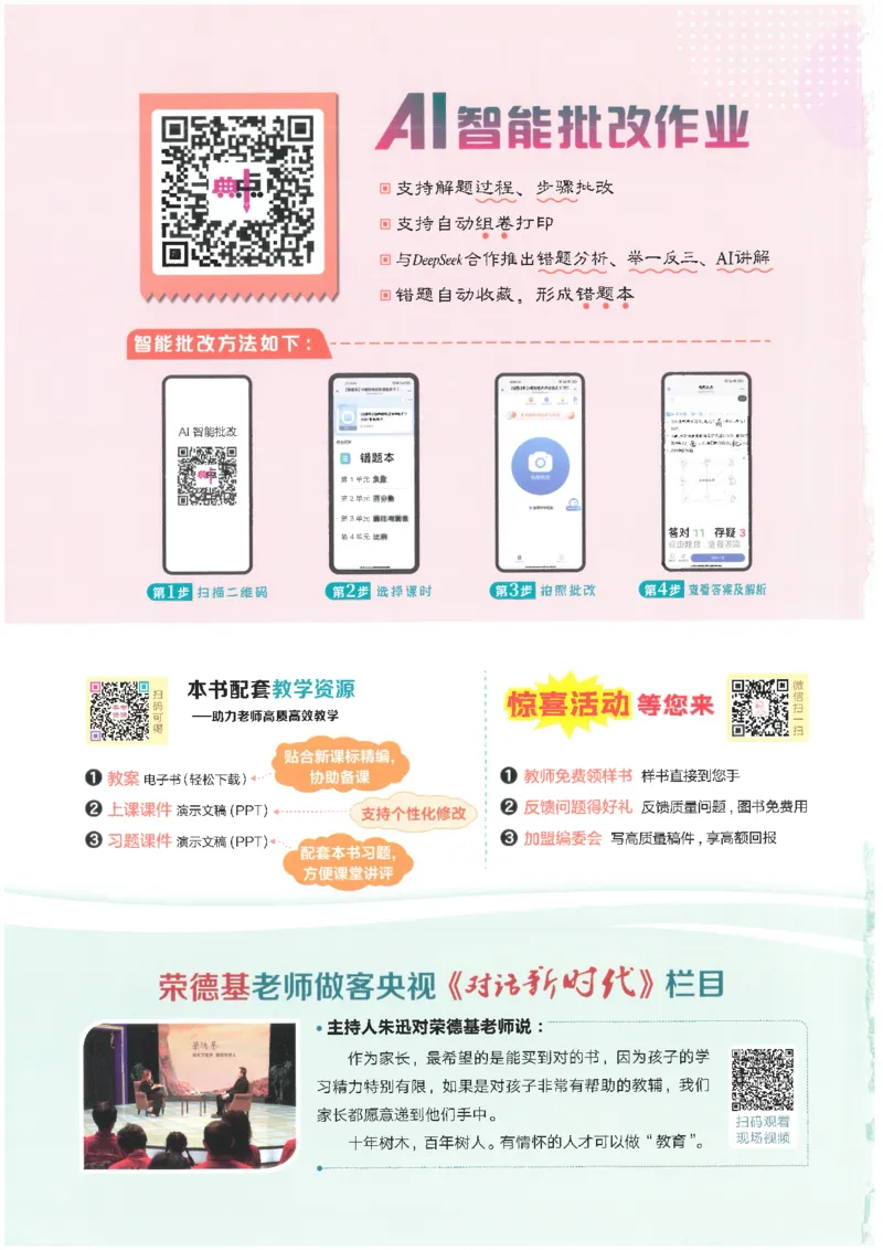 25秋语文二上典中点高分练习册R_25秋《典中点》系列_25秋1-6年级语文上册《典中点》（抢先版）_典中点语文完整版25年上册23_25秋二年级上册语文《典中点》完整版