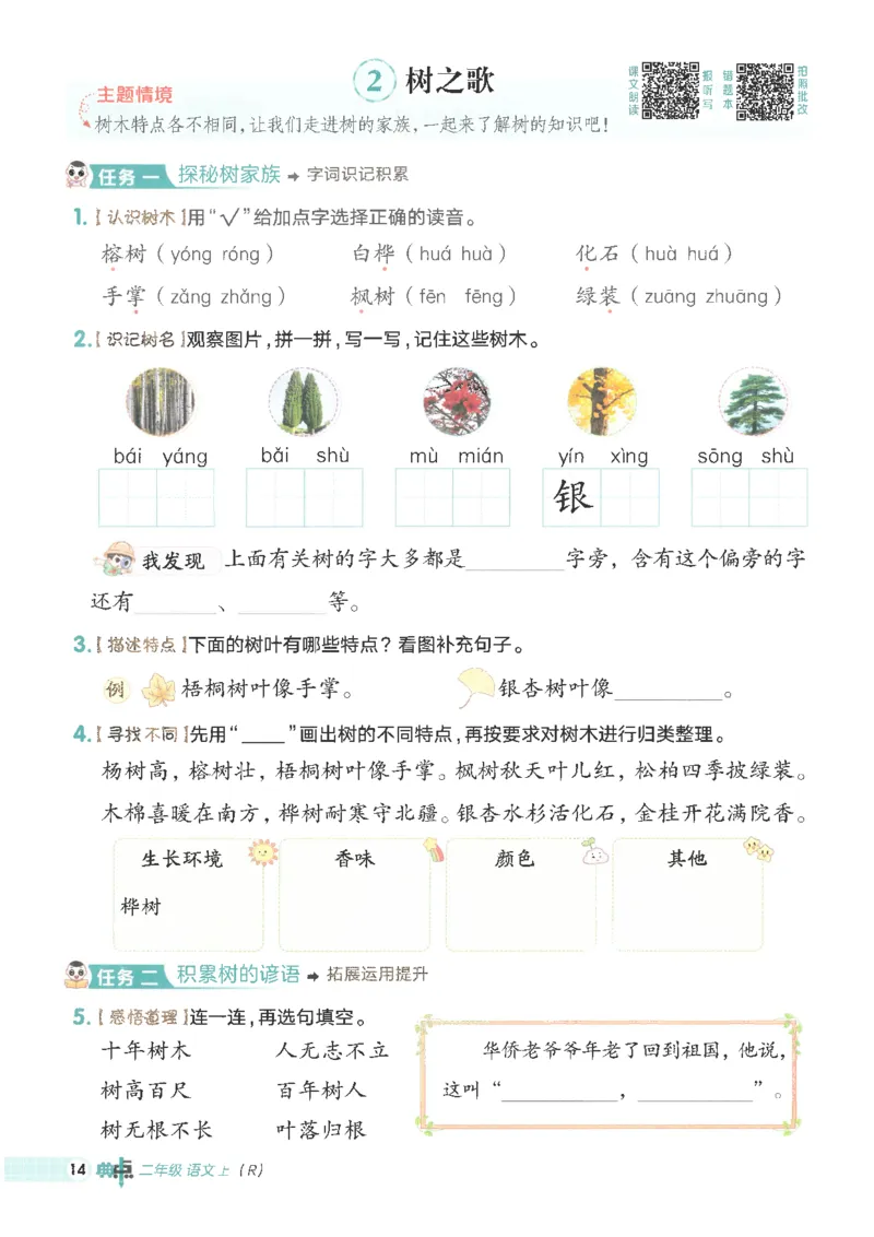 25秋语文二上典中点高分练习册R_25秋《典中点》系列_25秋1-6年级语文上册《典中点》（抢先版）_典中点语文完整版25年上册23_25秋二年级上册语文《典中点》完整版