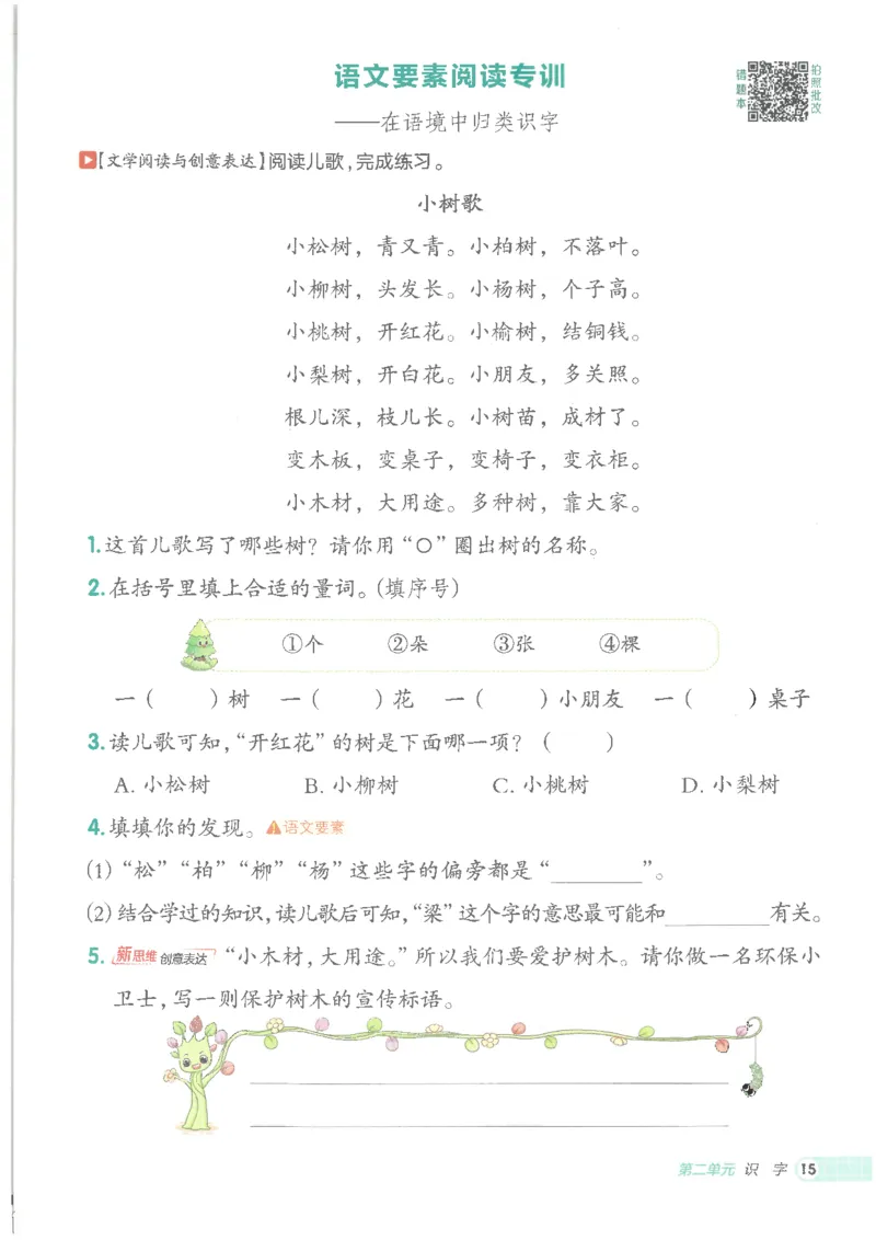 25秋语文二上典中点高分练习册R_25秋《典中点》系列_25秋1-6年级语文上册《典中点》（抢先版）_典中点语文完整版25年上册23_25秋二年级上册语文《典中点》完整版