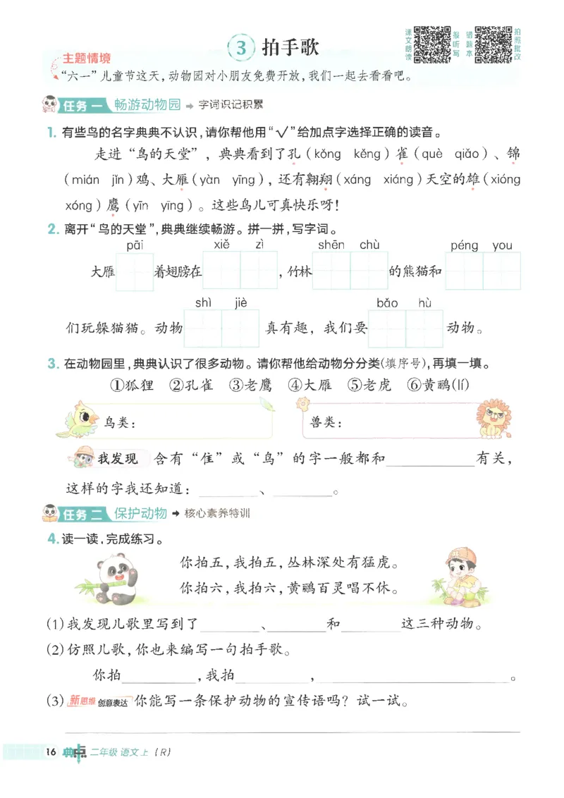 25秋语文二上典中点高分练习册R_25秋《典中点》系列_25秋1-6年级语文上册《典中点》（抢先版）_典中点语文完整版25年上册23_25秋二年级上册语文《典中点》完整版