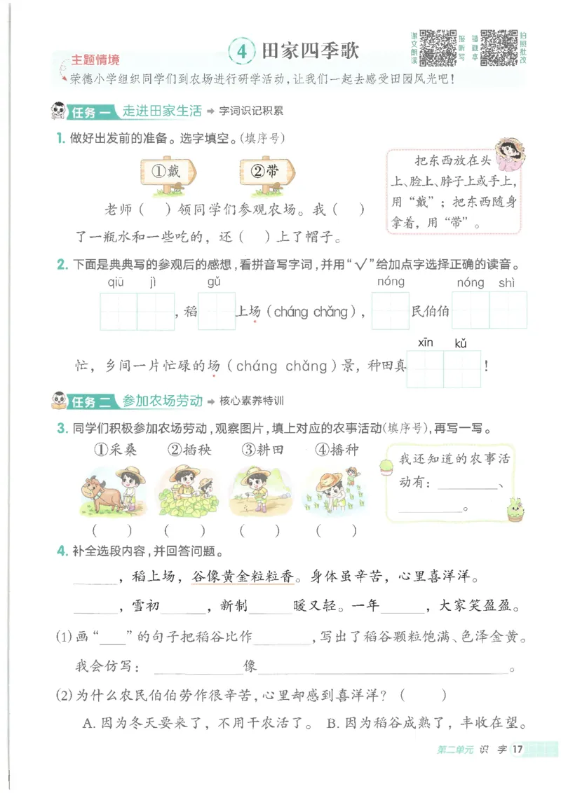 25秋语文二上典中点高分练习册R_25秋《典中点》系列_25秋1-6年级语文上册《典中点》（抢先版）_典中点语文完整版25年上册23_25秋二年级上册语文《典中点》完整版