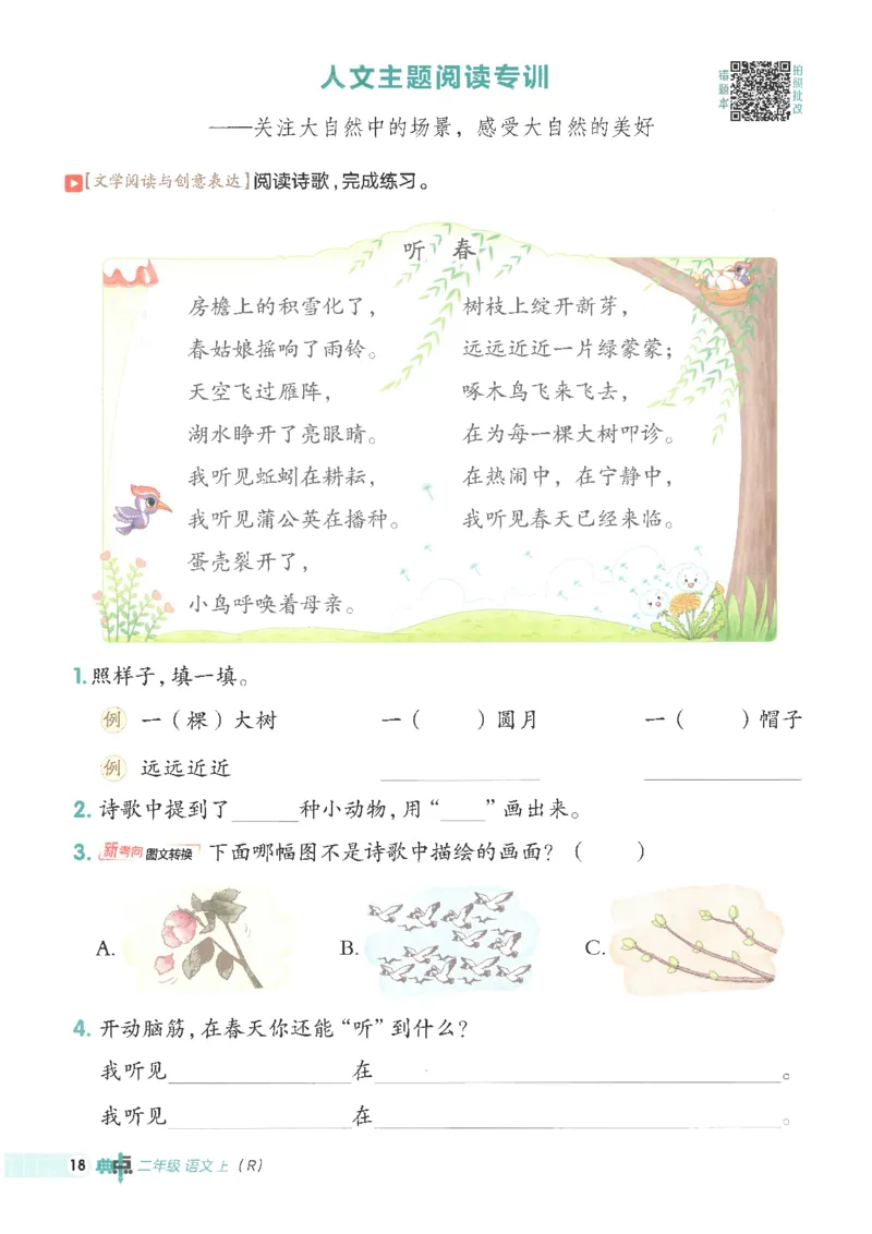 25秋语文二上典中点高分练习册R_25秋《典中点》系列_25秋1-6年级语文上册《典中点》（抢先版）_典中点语文完整版25年上册23_25秋二年级上册语文《典中点》完整版