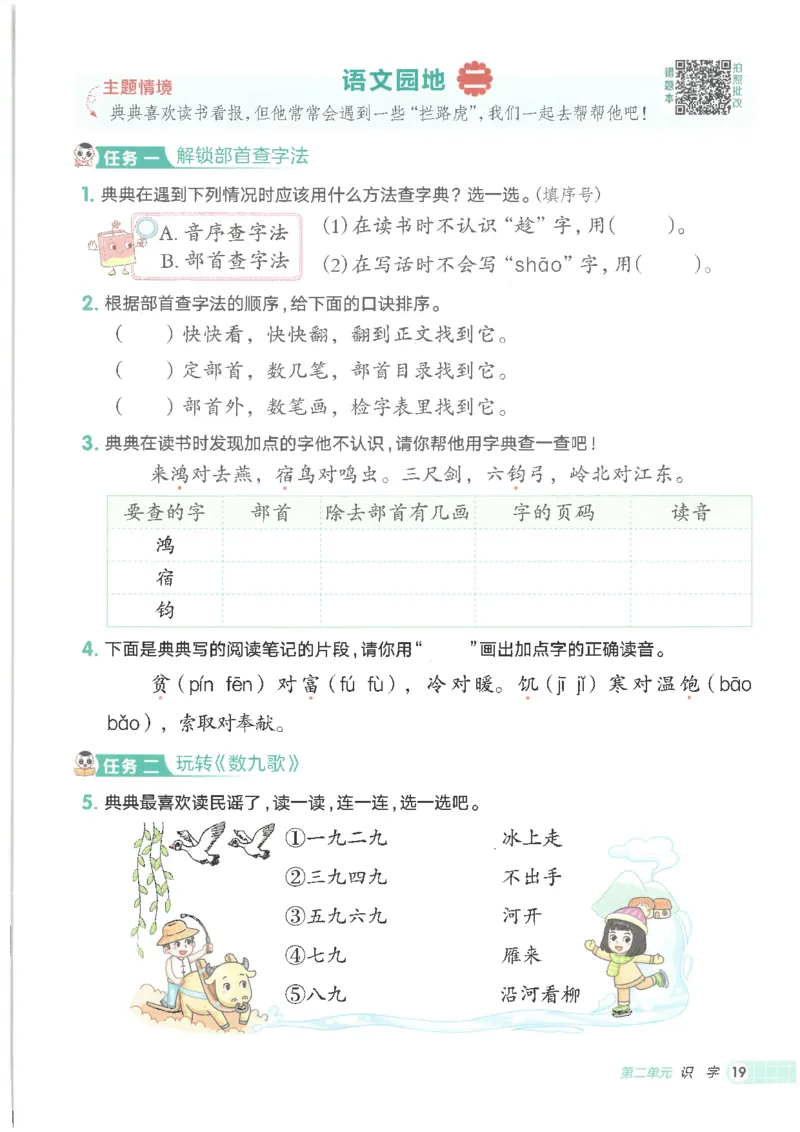 25秋语文二上典中点高分练习册R_25秋《典中点》系列_25秋1-6年级语文上册《典中点》（抢先版）_典中点语文完整版25年上册23_25秋二年级上册语文《典中点》完整版