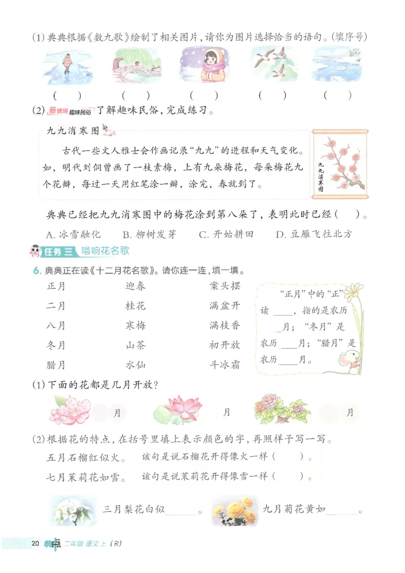 25秋语文二上典中点高分练习册R_25秋《典中点》系列_25秋1-6年级语文上册《典中点》（抢先版）_典中点语文完整版25年上册23_25秋二年级上册语文《典中点》完整版