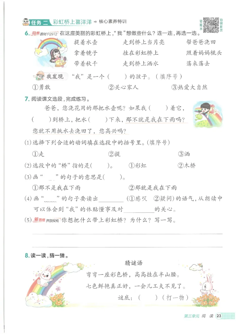 25秋语文二上典中点高分练习册R_25秋《典中点》系列_25秋1-6年级语文上册《典中点》（抢先版）_典中点语文完整版25年上册23_25秋二年级上册语文《典中点》完整版