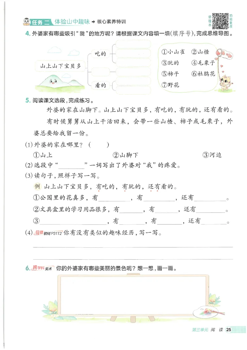 25秋语文二上典中点高分练习册R_25秋《典中点》系列_25秋1-6年级语文上册《典中点》（抢先版）_典中点语文完整版25年上册23_25秋二年级上册语文《典中点》完整版