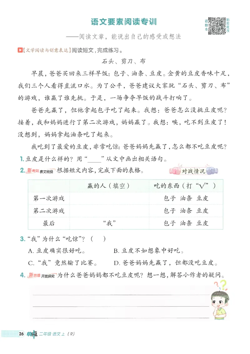 25秋语文二上典中点高分练习册R_25秋《典中点》系列_25秋1-6年级语文上册《典中点》（抢先版）_典中点语文完整版25年上册23_25秋二年级上册语文《典中点》完整版