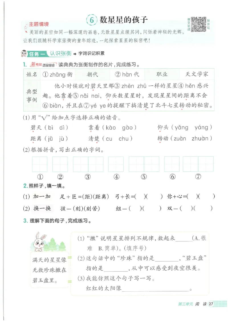 25秋语文二上典中点高分练习册R_25秋《典中点》系列_25秋1-6年级语文上册《典中点》（抢先版）_典中点语文完整版25年上册23_25秋二年级上册语文《典中点》完整版