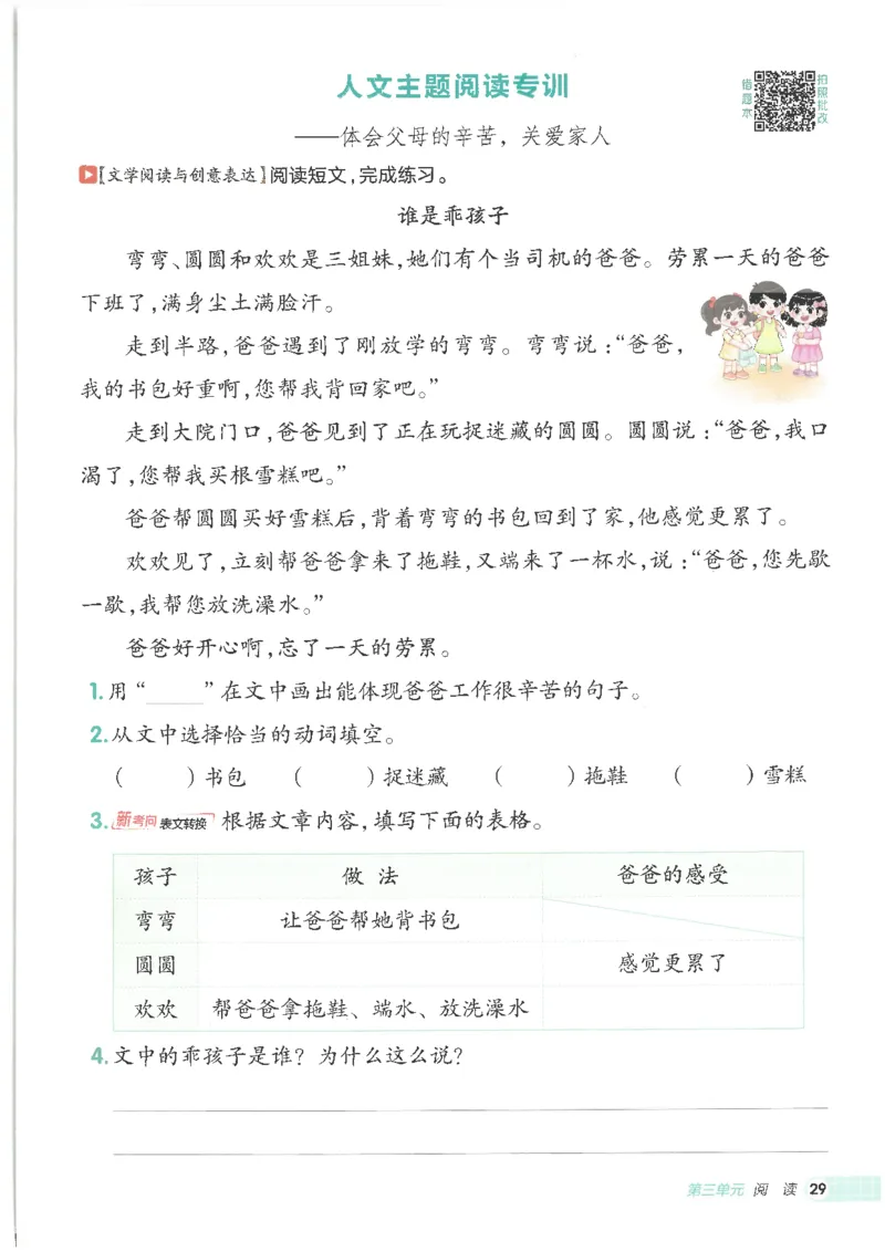 25秋语文二上典中点高分练习册R_25秋《典中点》系列_25秋1-6年级语文上册《典中点》（抢先版）_典中点语文完整版25年上册23_25秋二年级上册语文《典中点》完整版