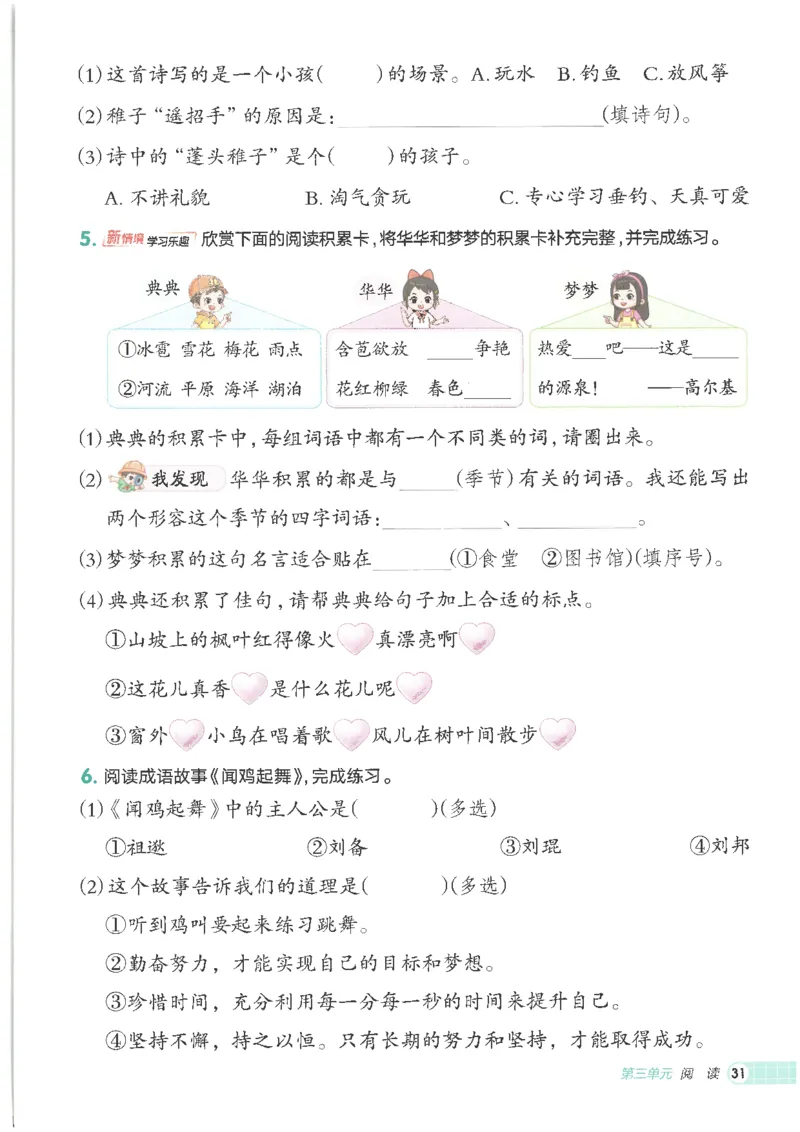25秋语文二上典中点高分练习册R_25秋《典中点》系列_25秋1-6年级语文上册《典中点》（抢先版）_典中点语文完整版25年上册23_25秋二年级上册语文《典中点》完整版
