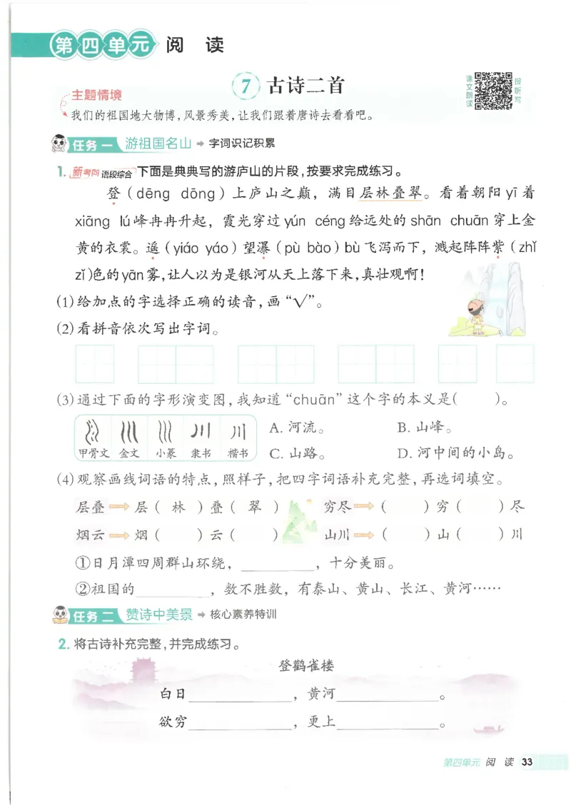 25秋语文二上典中点高分练习册R_25秋《典中点》系列_25秋1-6年级语文上册《典中点》（抢先版）_典中点语文完整版25年上册23_25秋二年级上册语文《典中点》完整版