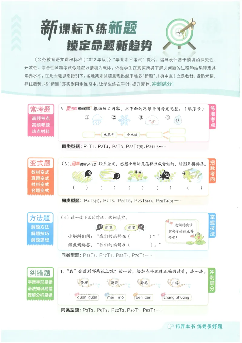 25秋语文二上典中点高分练习册R_25秋《典中点》系列_25秋1-6年级语文上册《典中点》（抢先版）_典中点语文完整版25年上册23_25秋二年级上册语文《典中点》完整版