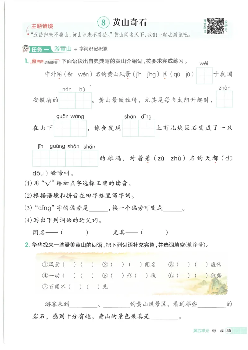 25秋语文二上典中点高分练习册R_25秋《典中点》系列_25秋1-6年级语文上册《典中点》（抢先版）_典中点语文完整版25年上册23_25秋二年级上册语文《典中点》完整版