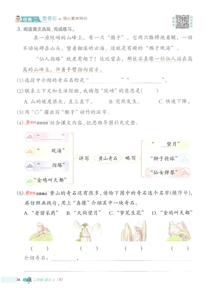 25秋语文二上典中点高分练习册R_25秋《典中点》系列_25秋1-6年级语文上册《典中点》（抢先版）_典中点语文完整版25年上册23_25秋二年级上册语文《典中点》完整版