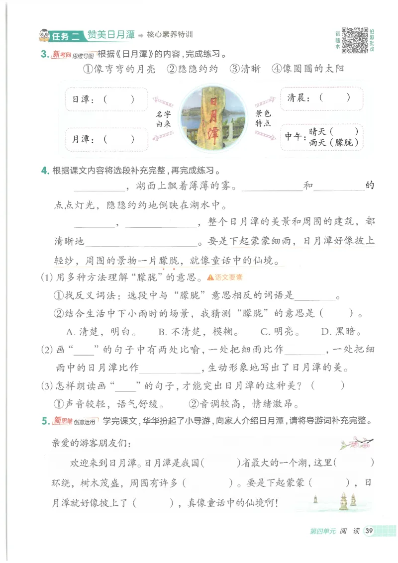 25秋语文二上典中点高分练习册R_25秋《典中点》系列_25秋1-6年级语文上册《典中点》（抢先版）_典中点语文完整版25年上册23_25秋二年级上册语文《典中点》完整版