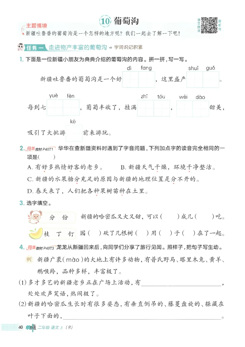 25秋语文二上典中点高分练习册R_25秋《典中点》系列_25秋1-6年级语文上册《典中点》（抢先版）_典中点语文完整版25年上册23_25秋二年级上册语文《典中点》完整版
