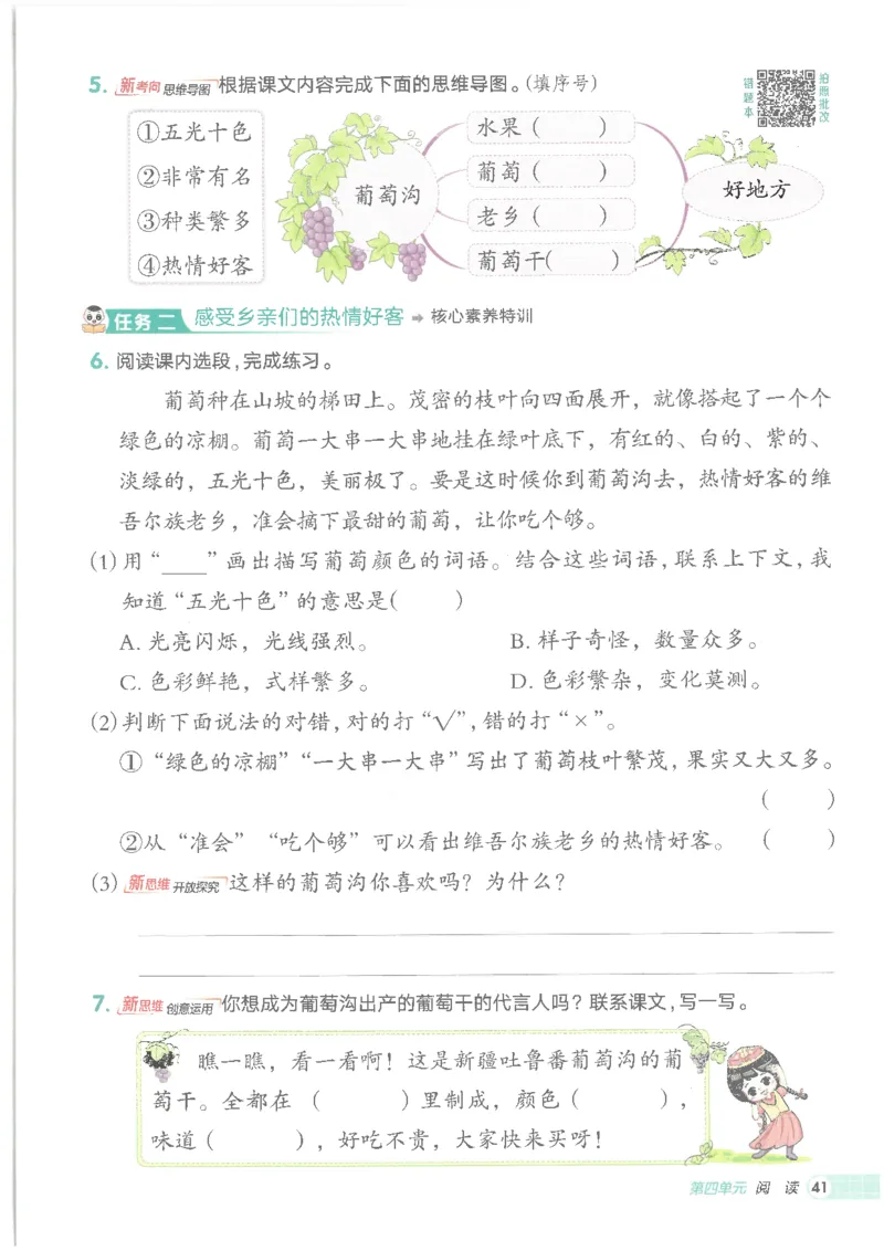 25秋语文二上典中点高分练习册R_25秋《典中点》系列_25秋1-6年级语文上册《典中点》（抢先版）_典中点语文完整版25年上册23_25秋二年级上册语文《典中点》完整版