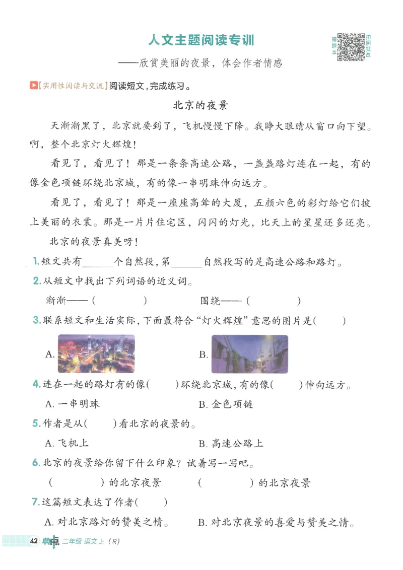 25秋语文二上典中点高分练习册R_25秋《典中点》系列_25秋1-6年级语文上册《典中点》（抢先版）_典中点语文完整版25年上册23_25秋二年级上册语文《典中点》完整版