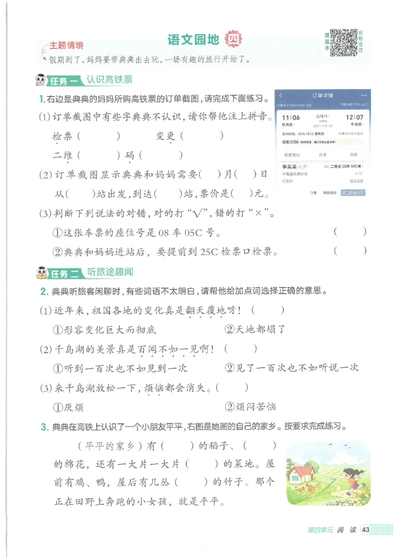 25秋语文二上典中点高分练习册R_25秋《典中点》系列_25秋1-6年级语文上册《典中点》（抢先版）_典中点语文完整版25年上册23_25秋二年级上册语文《典中点》完整版