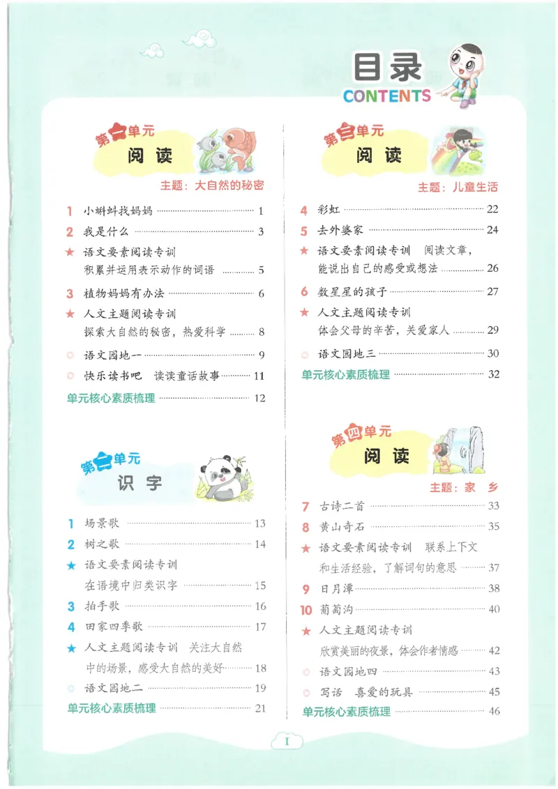 25秋语文二上典中点高分练习册R_25秋《典中点》系列_25秋1-6年级语文上册《典中点》（抢先版）_典中点语文完整版25年上册23_25秋二年级上册语文《典中点》完整版