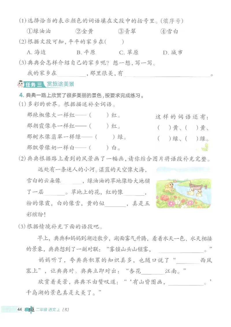 25秋语文二上典中点高分练习册R_25秋《典中点》系列_25秋1-6年级语文上册《典中点》（抢先版）_典中点语文完整版25年上册23_25秋二年级上册语文《典中点》完整版