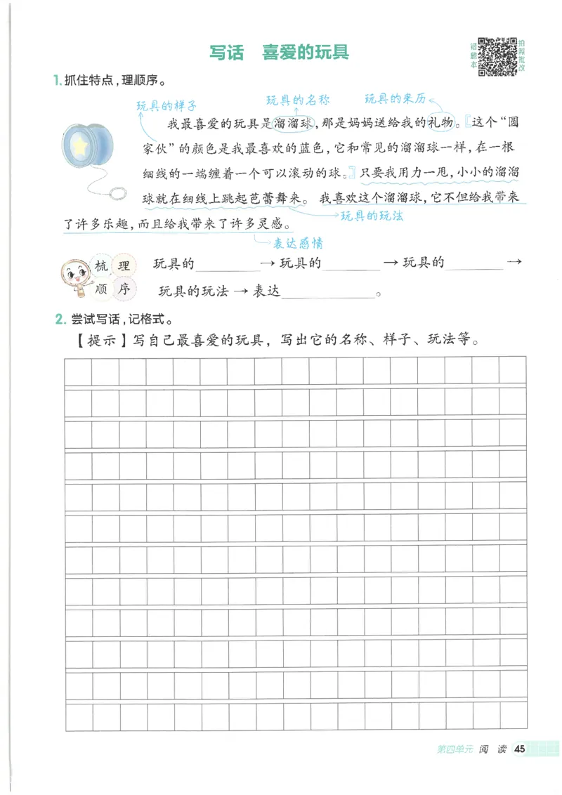 25秋语文二上典中点高分练习册R_25秋《典中点》系列_25秋1-6年级语文上册《典中点》（抢先版）_典中点语文完整版25年上册23_25秋二年级上册语文《典中点》完整版