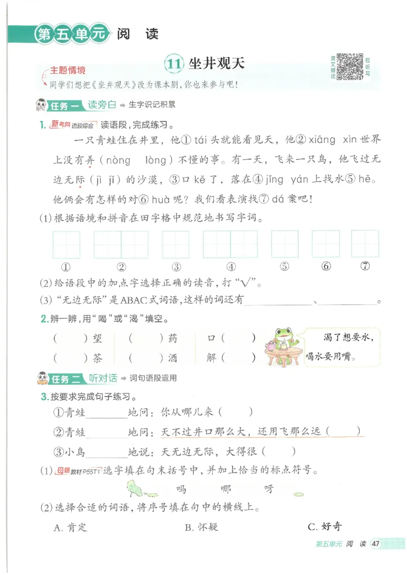 25秋语文二上典中点高分练习册R_25秋《典中点》系列_25秋1-6年级语文上册《典中点》（抢先版）_典中点语文完整版25年上册23_25秋二年级上册语文《典中点》完整版