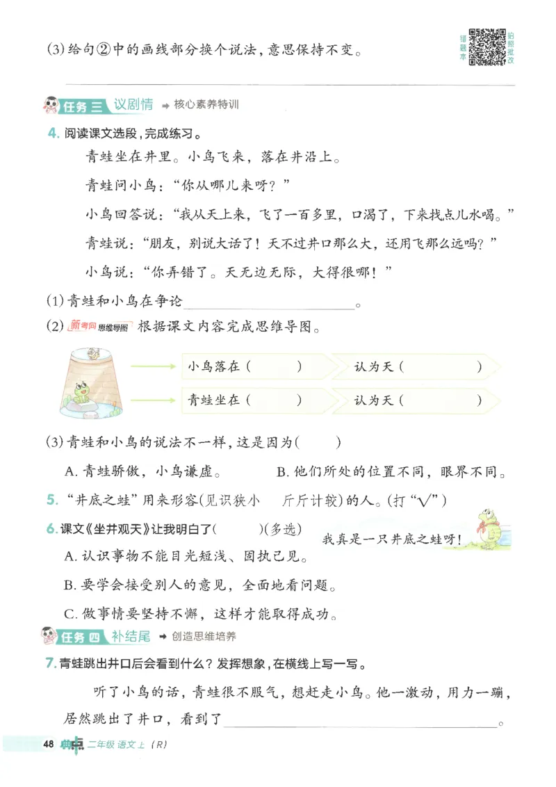 25秋语文二上典中点高分练习册R_25秋《典中点》系列_25秋1-6年级语文上册《典中点》（抢先版）_典中点语文完整版25年上册23_25秋二年级上册语文《典中点》完整版