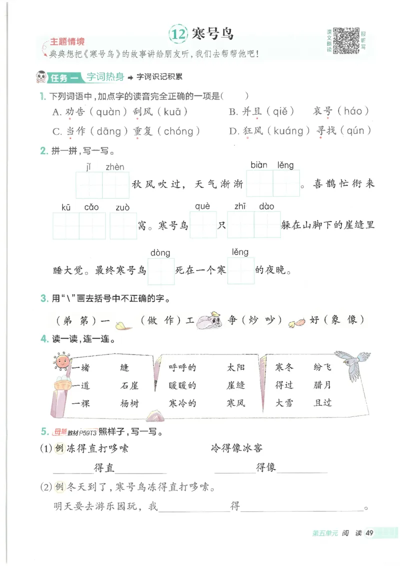 25秋语文二上典中点高分练习册R_25秋《典中点》系列_25秋1-6年级语文上册《典中点》（抢先版）_典中点语文完整版25年上册23_25秋二年级上册语文《典中点》完整版