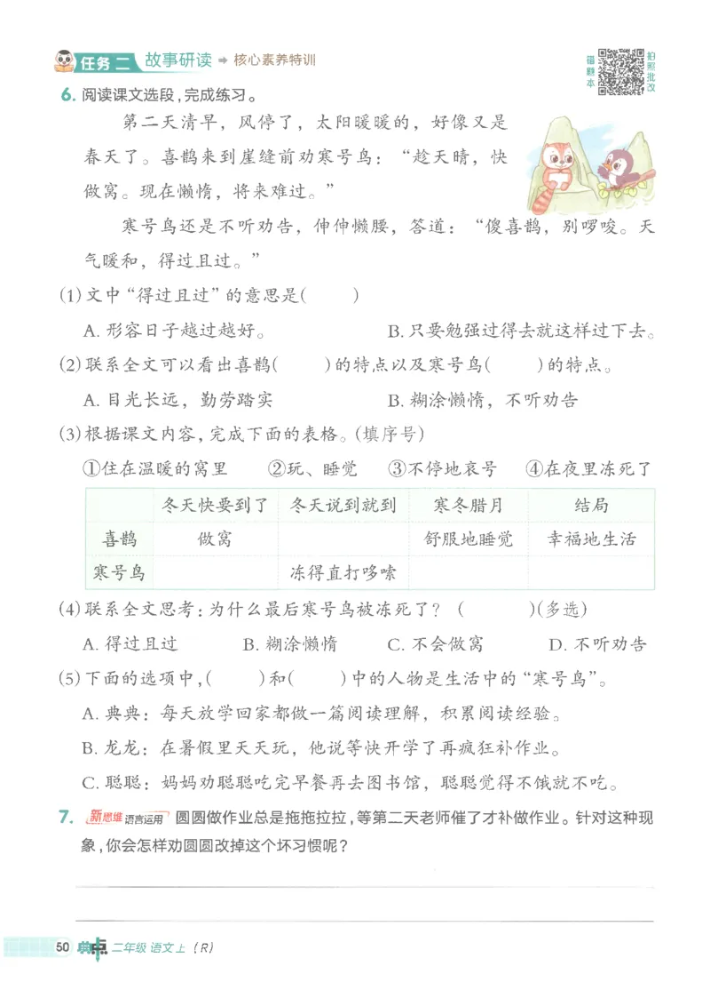 25秋语文二上典中点高分练习册R_25秋《典中点》系列_25秋1-6年级语文上册《典中点》（抢先版）_典中点语文完整版25年上册23_25秋二年级上册语文《典中点》完整版