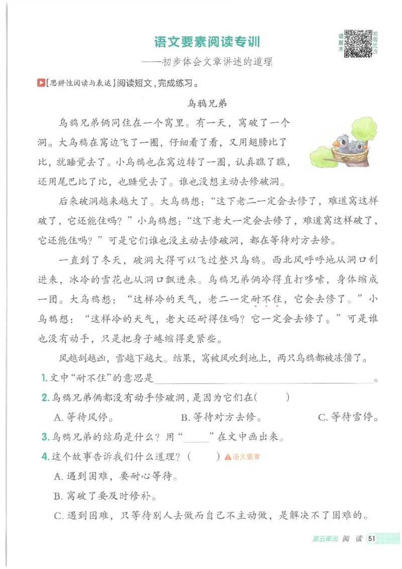 25秋语文二上典中点高分练习册R_25秋《典中点》系列_25秋1-6年级语文上册《典中点》（抢先版）_典中点语文完整版25年上册23_25秋二年级上册语文《典中点》完整版