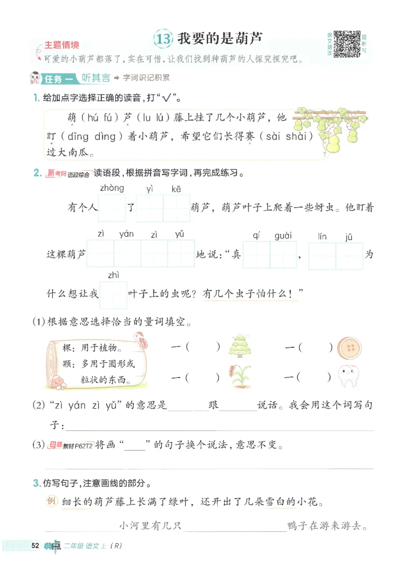 25秋语文二上典中点高分练习册R_25秋《典中点》系列_25秋1-6年级语文上册《典中点》（抢先版）_典中点语文完整版25年上册23_25秋二年级上册语文《典中点》完整版