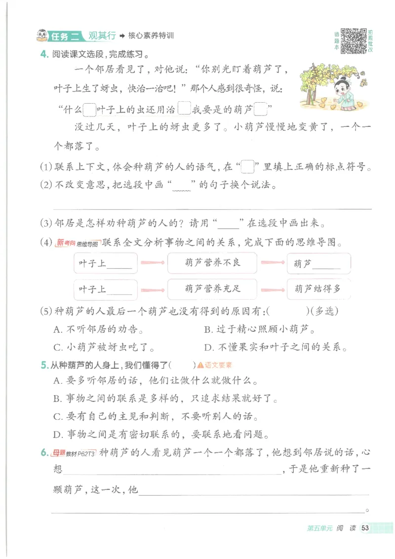 25秋语文二上典中点高分练习册R_25秋《典中点》系列_25秋1-6年级语文上册《典中点》（抢先版）_典中点语文完整版25年上册23_25秋二年级上册语文《典中点》完整版