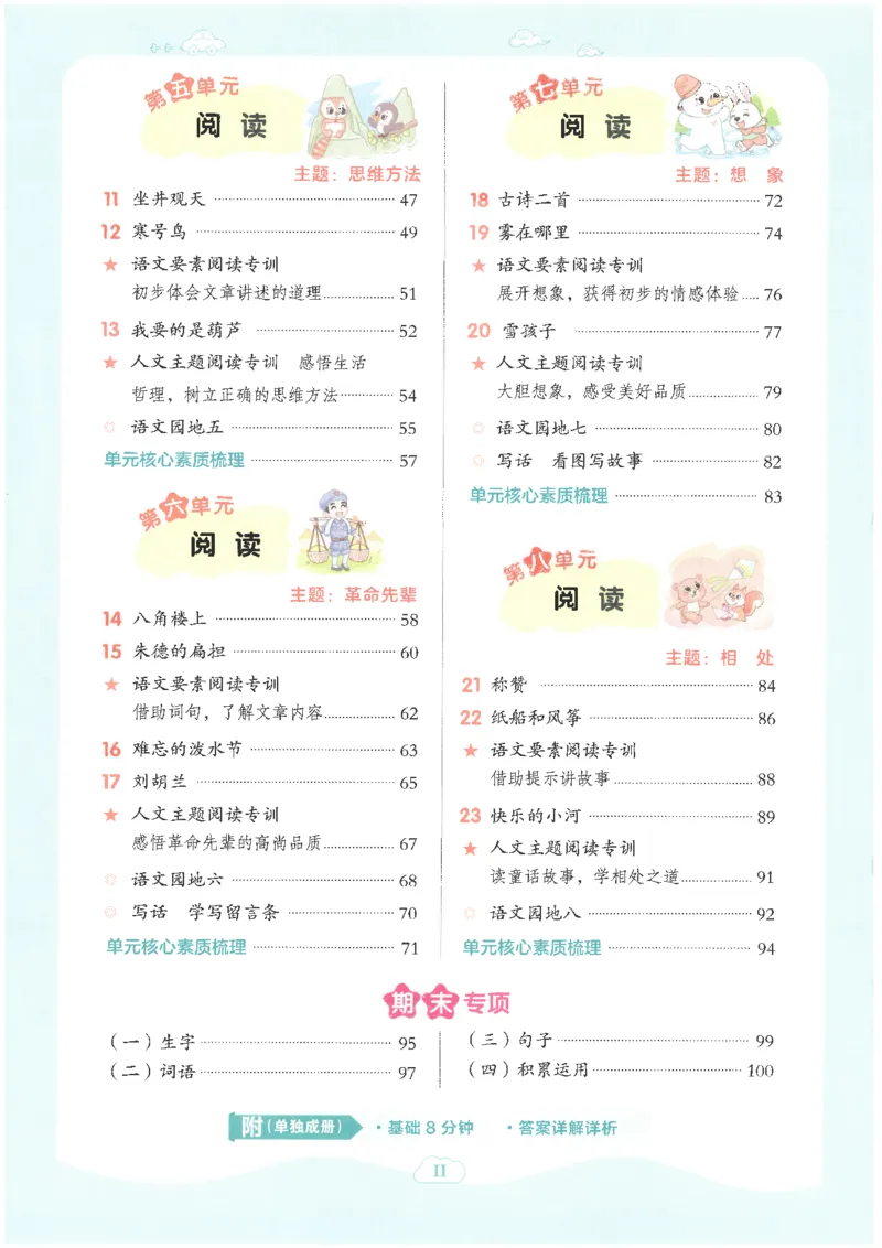 25秋语文二上典中点高分练习册R_25秋《典中点》系列_25秋1-6年级语文上册《典中点》（抢先版）_典中点语文完整版25年上册23_25秋二年级上册语文《典中点》完整版