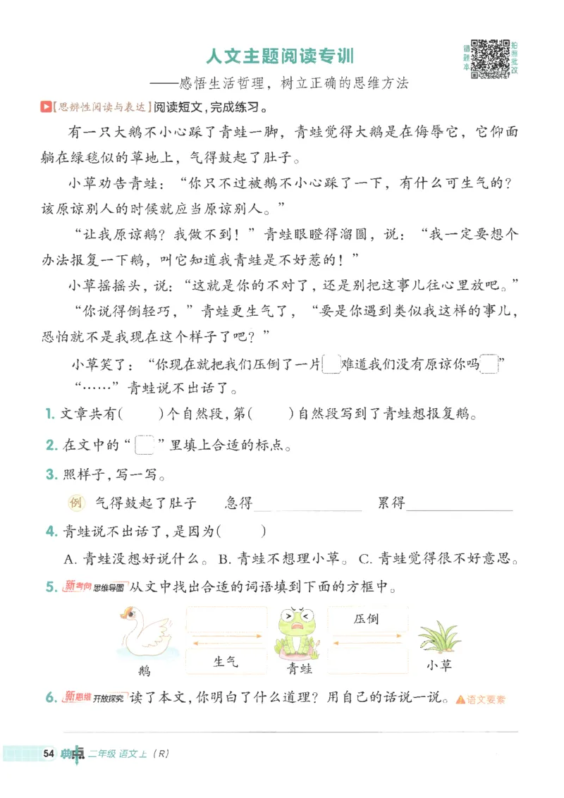 25秋语文二上典中点高分练习册R_25秋《典中点》系列_25秋1-6年级语文上册《典中点》（抢先版）_典中点语文完整版25年上册23_25秋二年级上册语文《典中点》完整版