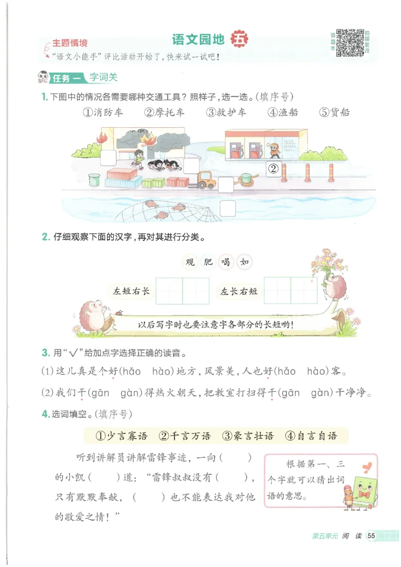 25秋语文二上典中点高分练习册R_25秋《典中点》系列_25秋1-6年级语文上册《典中点》（抢先版）_典中点语文完整版25年上册23_25秋二年级上册语文《典中点》完整版