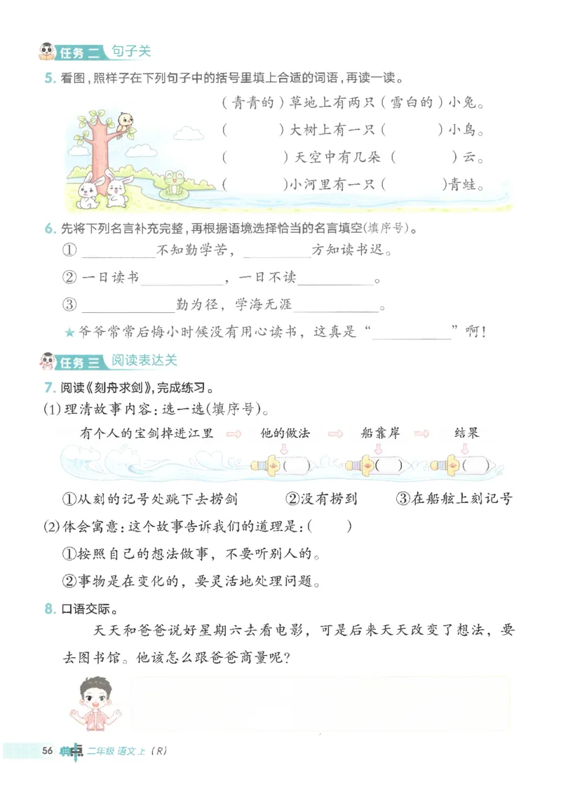 25秋语文二上典中点高分练习册R_25秋《典中点》系列_25秋1-6年级语文上册《典中点》（抢先版）_典中点语文完整版25年上册23_25秋二年级上册语文《典中点》完整版