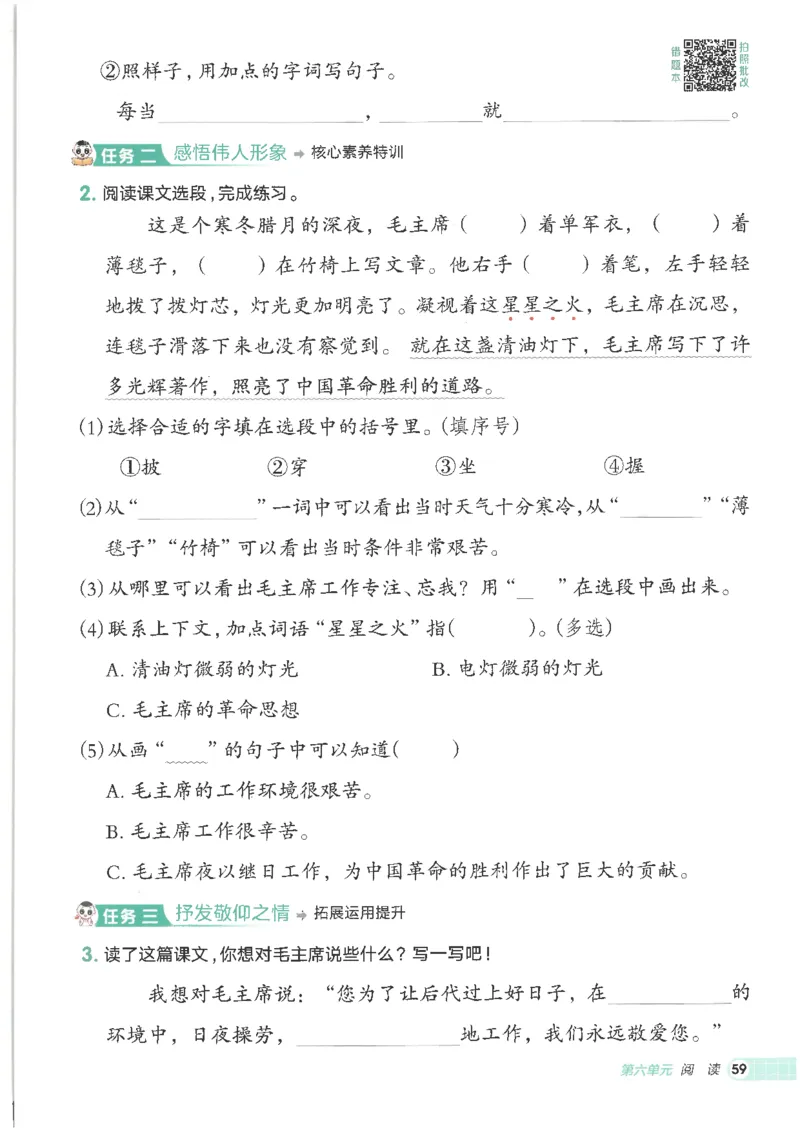 25秋语文二上典中点高分练习册R_25秋《典中点》系列_25秋1-6年级语文上册《典中点》（抢先版）_典中点语文完整版25年上册23_25秋二年级上册语文《典中点》完整版