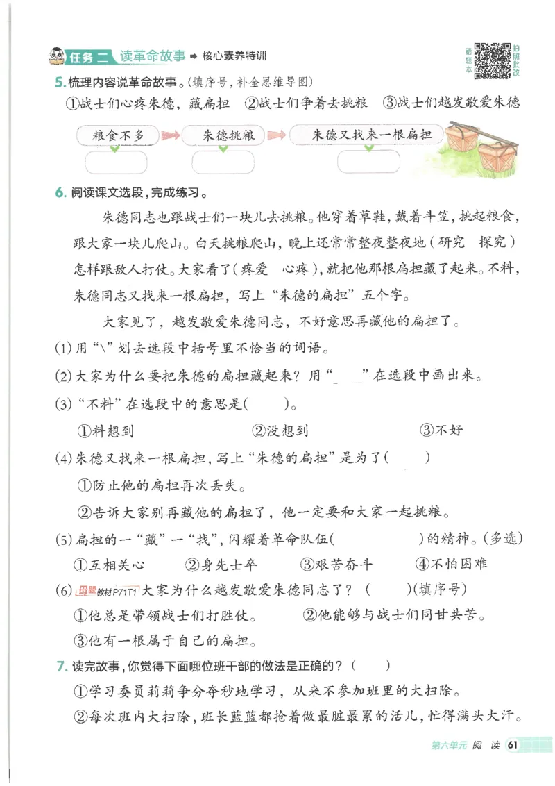 25秋语文二上典中点高分练习册R_25秋《典中点》系列_25秋1-6年级语文上册《典中点》（抢先版）_典中点语文完整版25年上册23_25秋二年级上册语文《典中点》完整版
