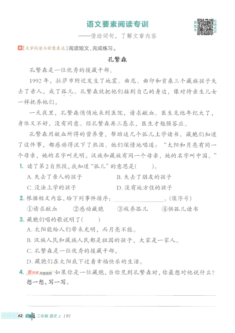 25秋语文二上典中点高分练习册R_25秋《典中点》系列_25秋1-6年级语文上册《典中点》（抢先版）_典中点语文完整版25年上册23_25秋二年级上册语文《典中点》完整版