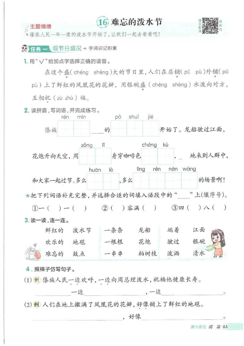 25秋语文二上典中点高分练习册R_25秋《典中点》系列_25秋1-6年级语文上册《典中点》（抢先版）_典中点语文完整版25年上册23_25秋二年级上册语文《典中点》完整版