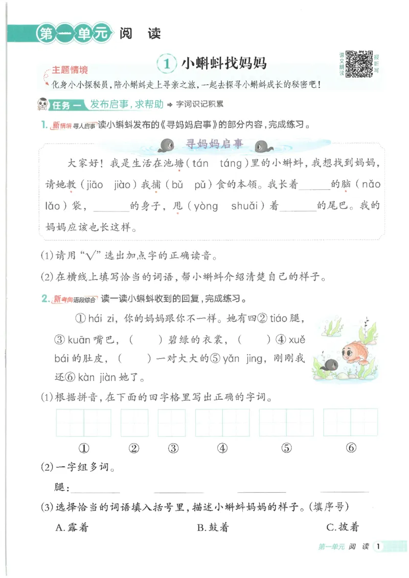 25秋语文二上典中点高分练习册R_25秋《典中点》系列_25秋1-6年级语文上册《典中点》（抢先版）_典中点语文完整版25年上册23_25秋二年级上册语文《典中点》完整版