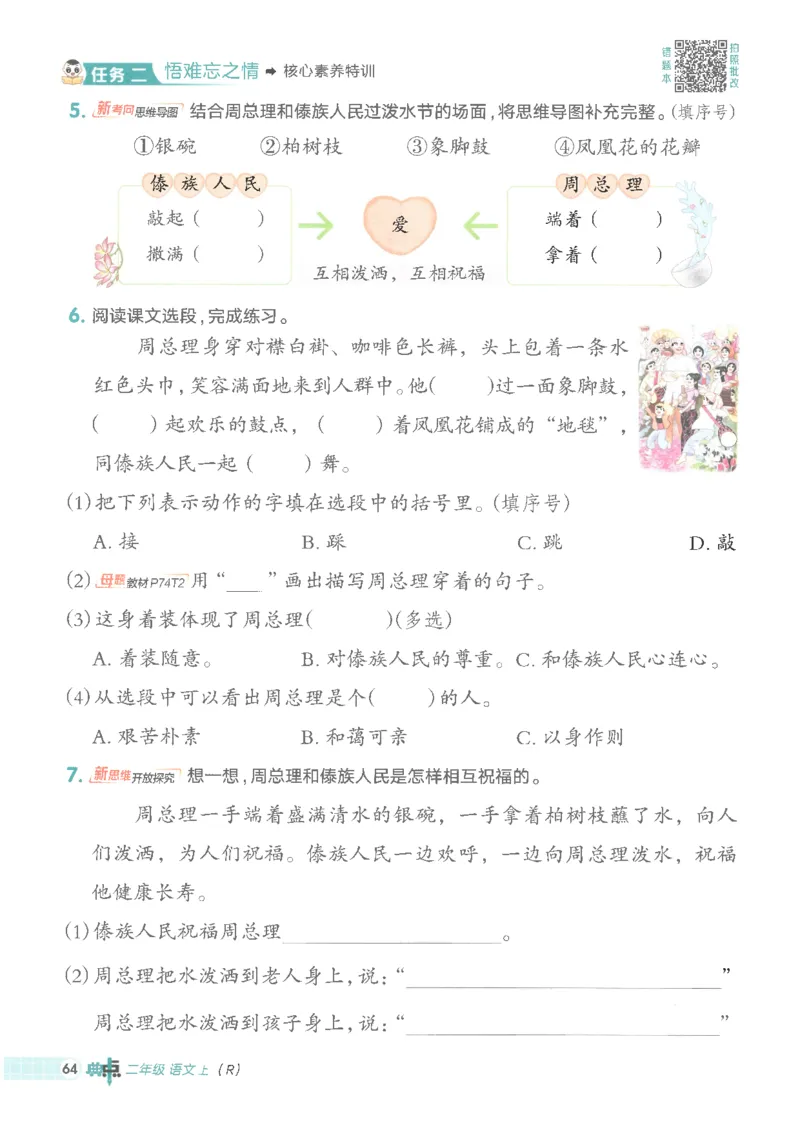 25秋语文二上典中点高分练习册R_25秋《典中点》系列_25秋1-6年级语文上册《典中点》（抢先版）_典中点语文完整版25年上册23_25秋二年级上册语文《典中点》完整版