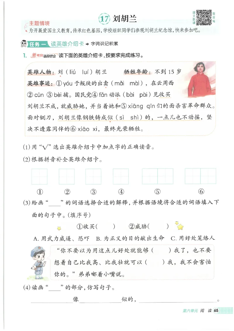 25秋语文二上典中点高分练习册R_25秋《典中点》系列_25秋1-6年级语文上册《典中点》（抢先版）_典中点语文完整版25年上册23_25秋二年级上册语文《典中点》完整版
