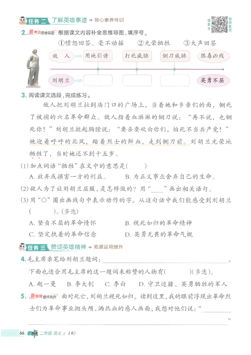 25秋语文二上典中点高分练习册R_25秋《典中点》系列_25秋1-6年级语文上册《典中点》（抢先版）_典中点语文完整版25年上册23_25秋二年级上册语文《典中点》完整版