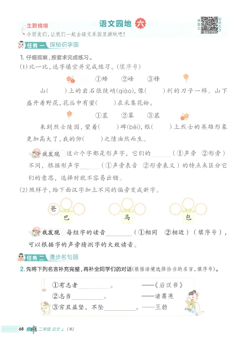 25秋语文二上典中点高分练习册R_25秋《典中点》系列_25秋1-6年级语文上册《典中点》（抢先版）_典中点语文完整版25年上册23_25秋二年级上册语文《典中点》完整版